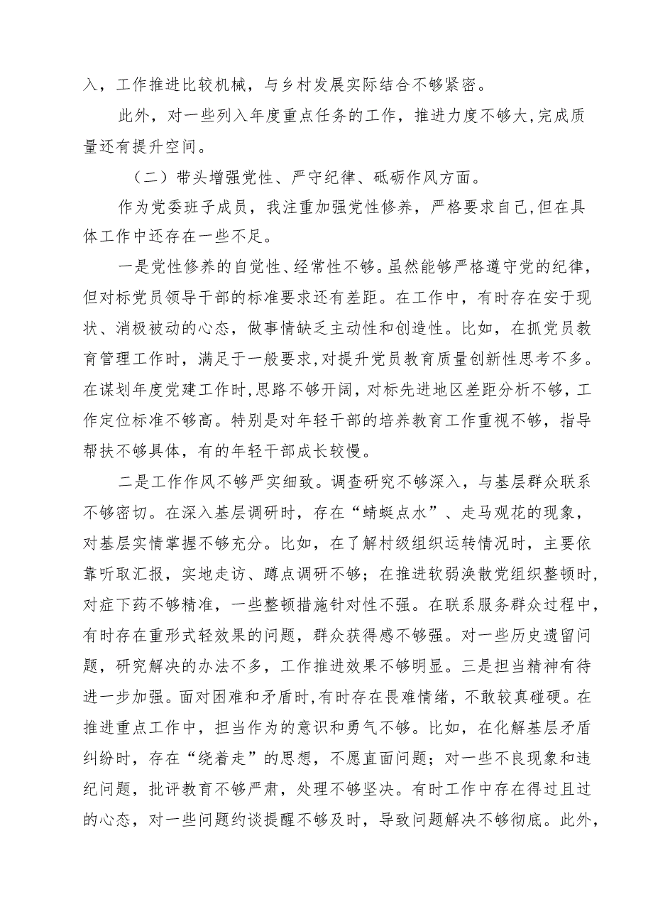 （8篇）2025年履行意识形态工作责任制情况等六个方面存在的问题及整改措施范文.docx_第3页