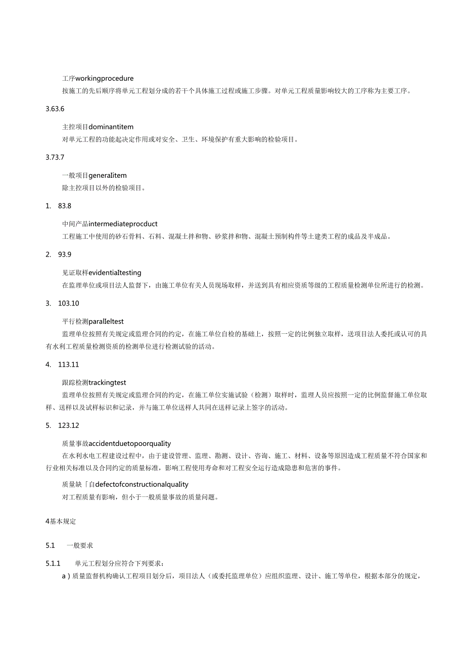 中小型水利水电单元工程施工质量验收评定规程第4部分：堤防工程(江西省).docx_第2页