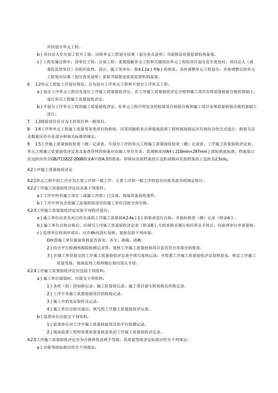 中小型水利水电单元工程施工质量验收评定规程第4部分：堤防工程(江西省).docx_第3页