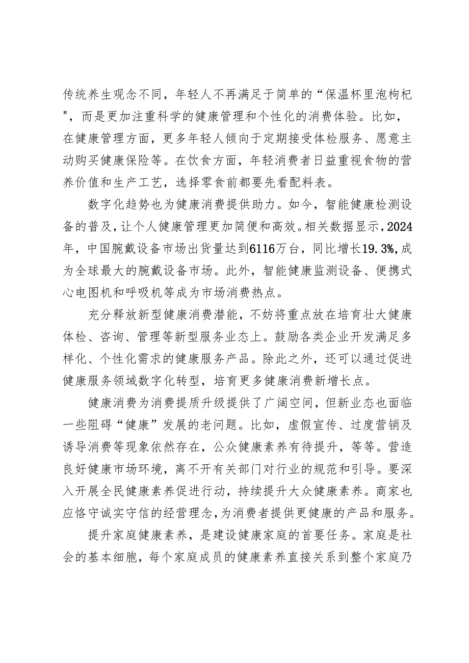 2025年《提振消费专项行动方案》深度解读+学习《提振消费专项行动方案》开展健康消费专项行动心得体会.docx_第2页