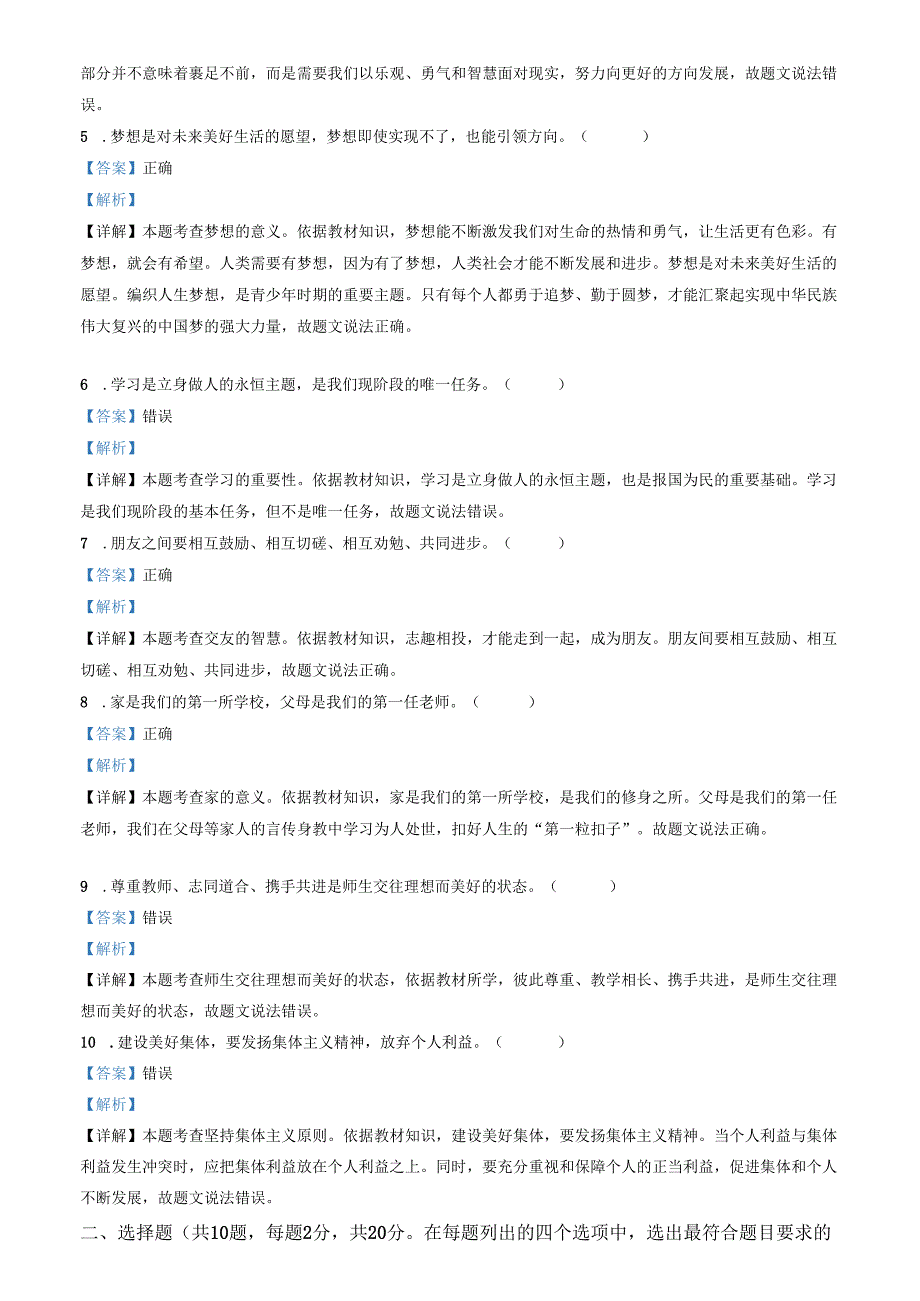 精品解析：北京市延庆区20242025七年级上学期期中道德与法治试题（解析版）.docx_第2页