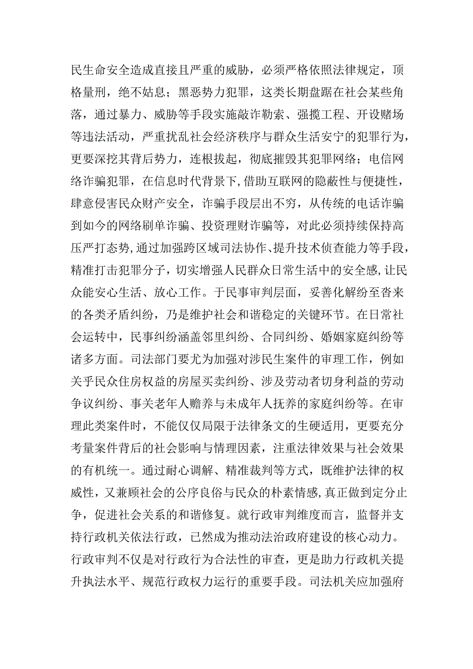 市人民法院院长学习2025年全国两会精神心得体会研讨发言材料.docx_第3页