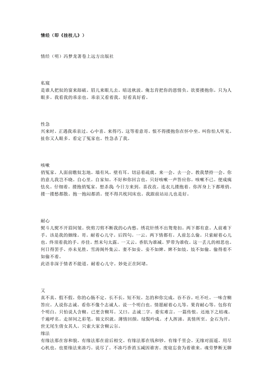 情经明冯梦龙.docx_第1页