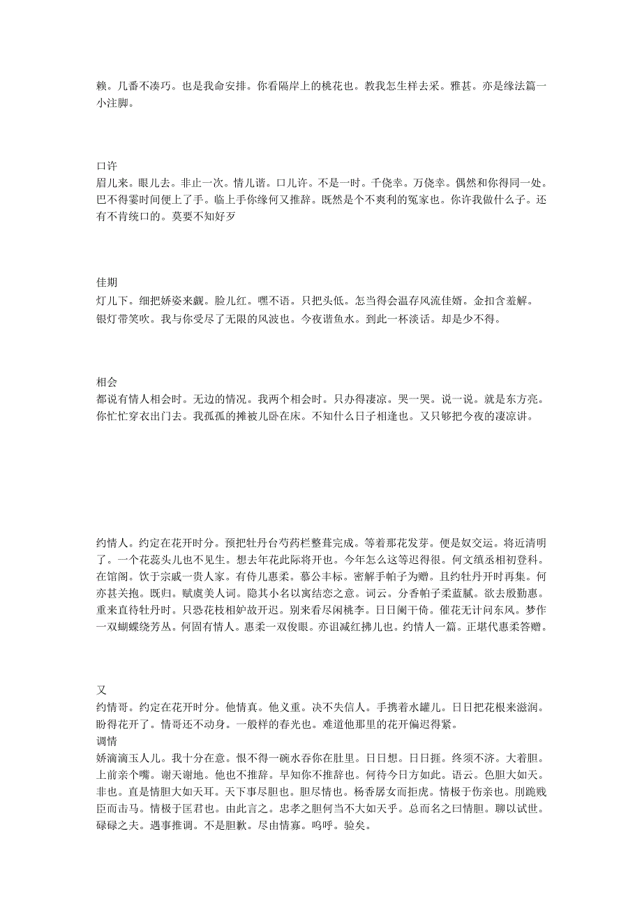 情经明冯梦龙.docx_第2页