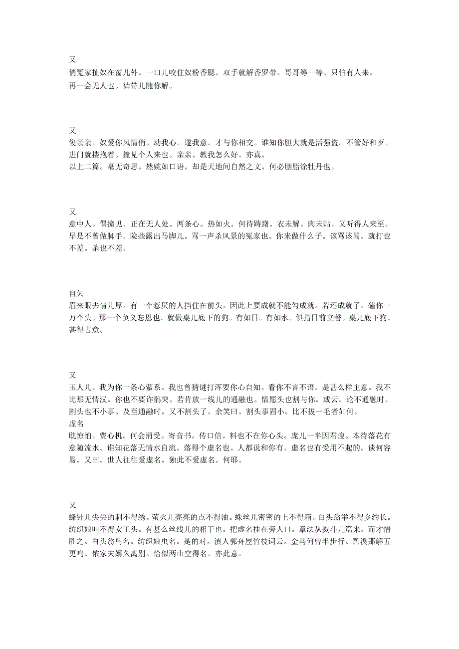 情经明冯梦龙.docx_第3页