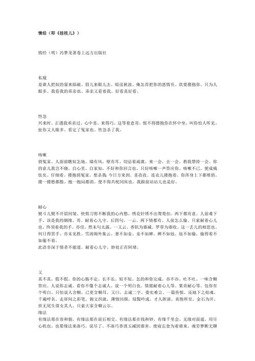 情经明冯梦龙.docx