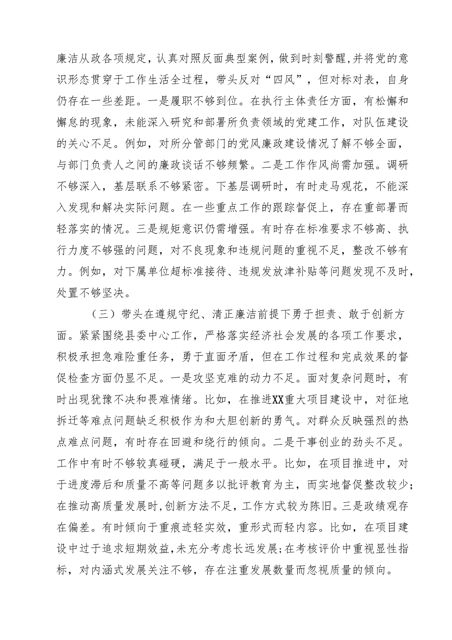 书记2025民主生活个人对照检查材料（共8篇）.docx_第3页