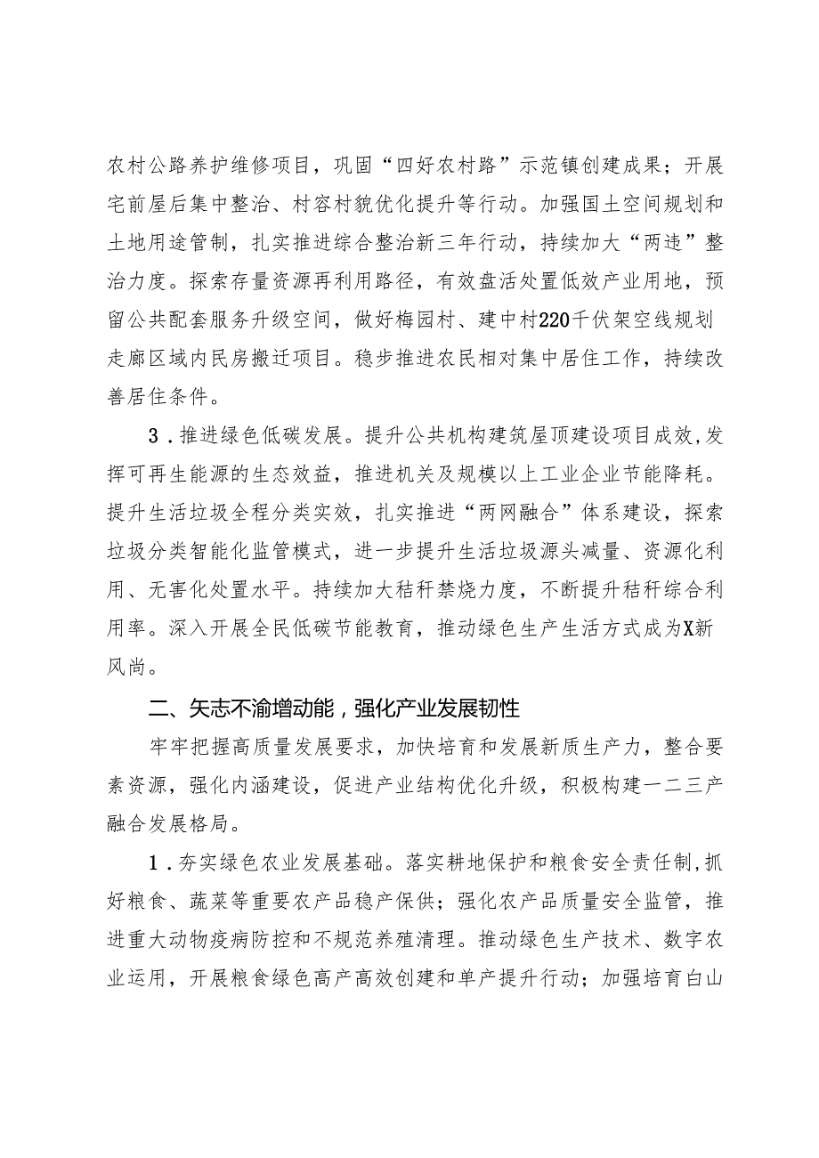 镇人民政府2025年工作要点.docx_第2页