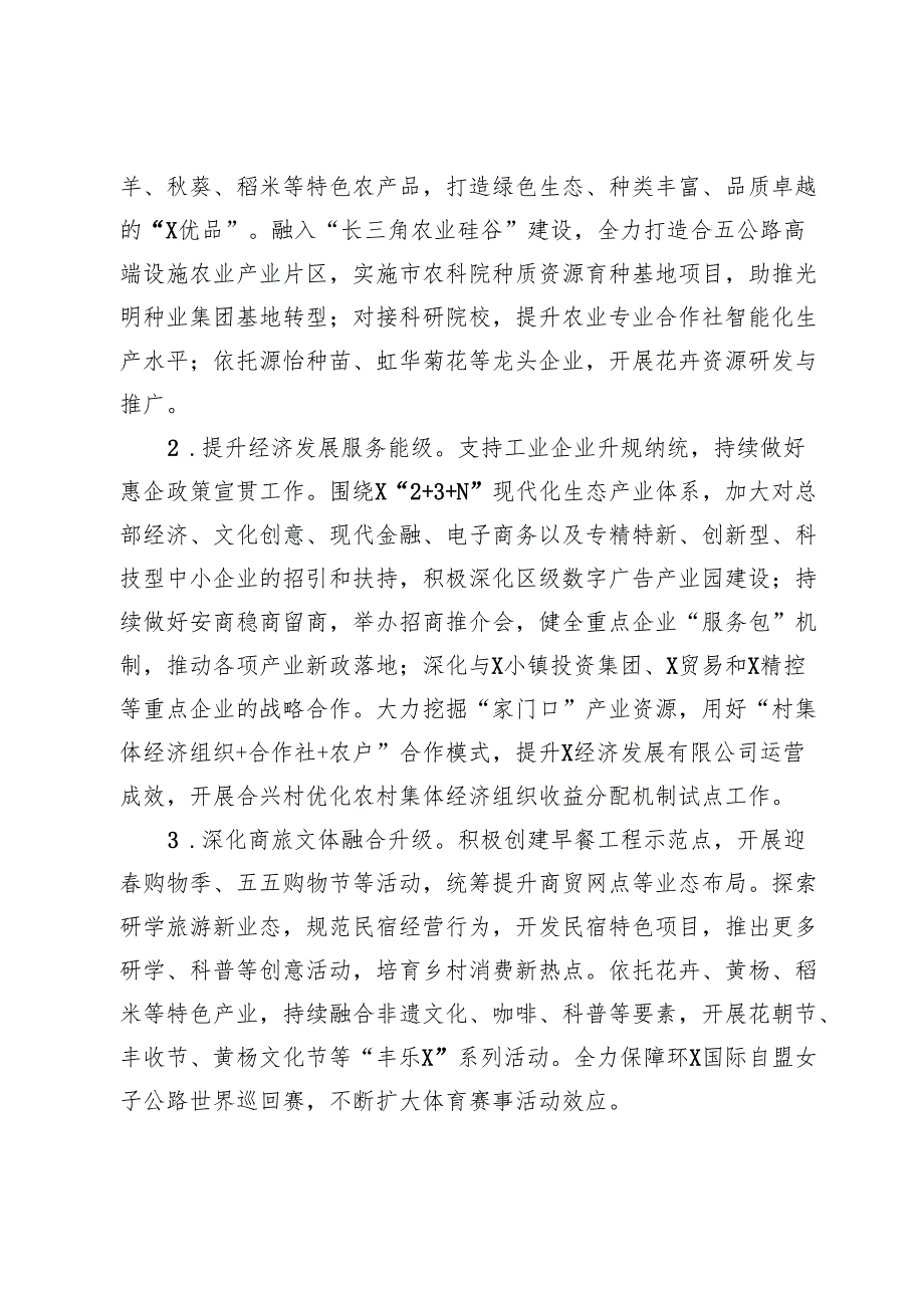 镇人民政府2025年工作要点.docx_第3页