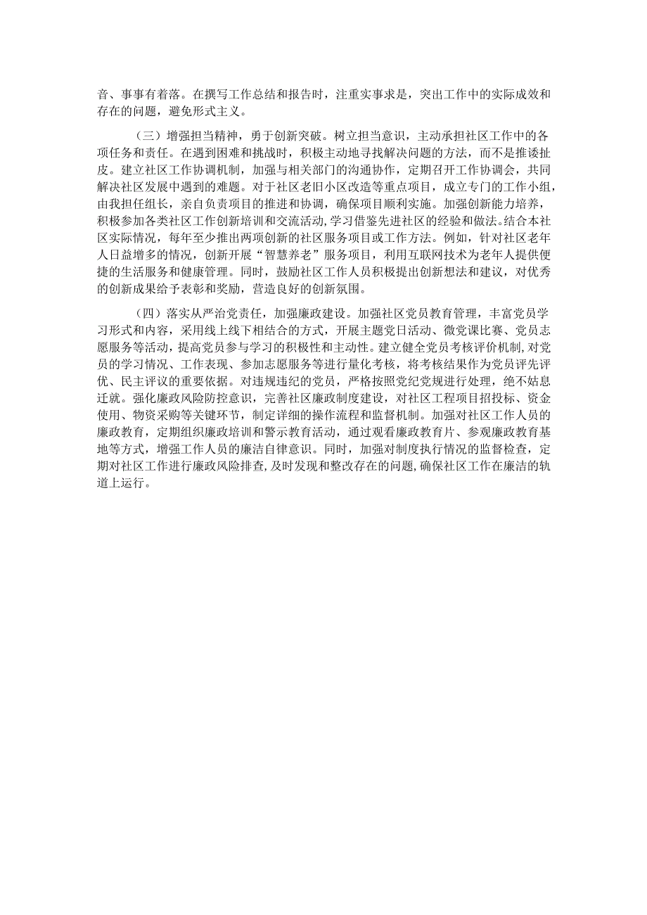 社区党委书记2024组织生活会对照检查材料.docx_第3页