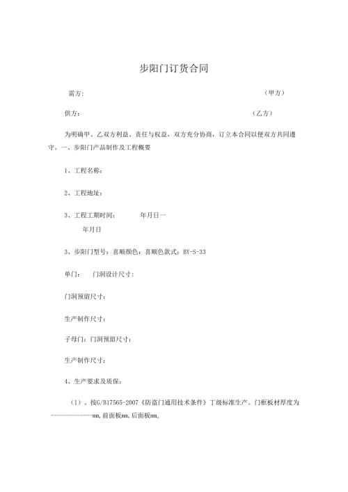防盗门合同范本.docx