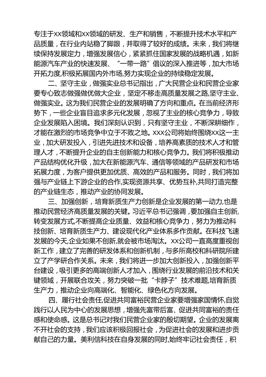 （三篇）学习2025年民营企业座谈会心得体会最新.docx_第3页
