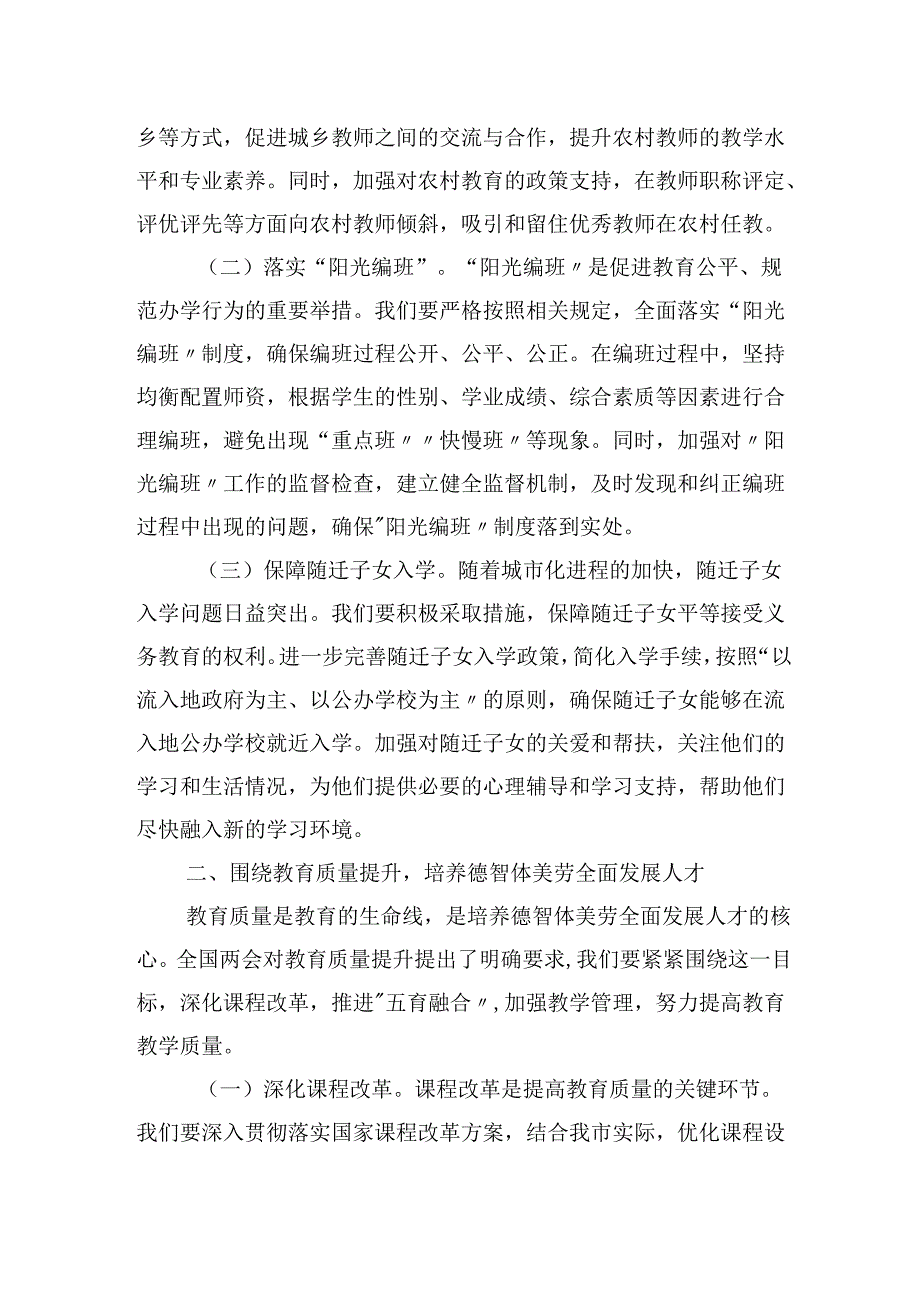 市教育局党组书记学习2025年全国两会精神心得体会研讨发言材料.docx_第2页