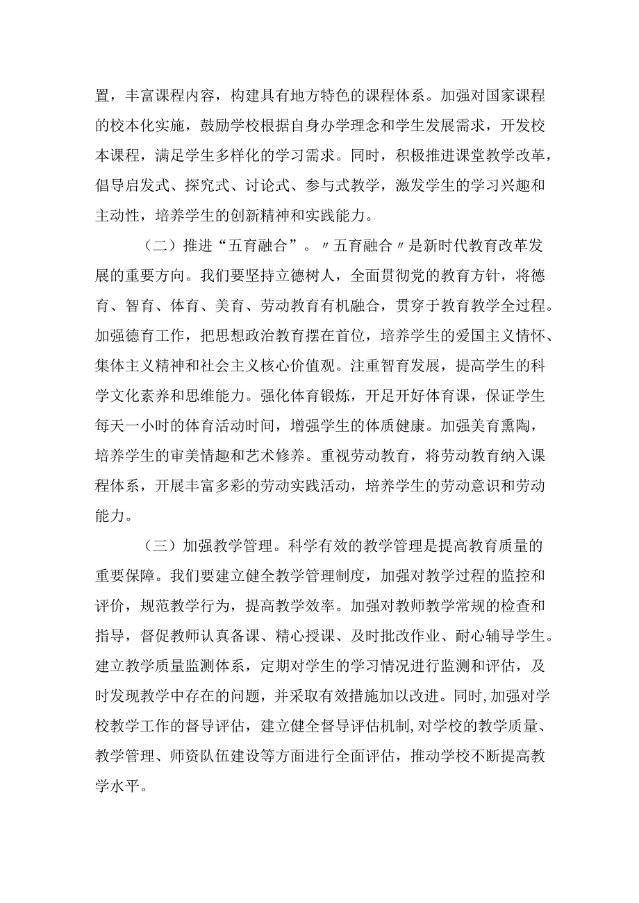 市教育局党组书记学习2025年全国两会精神心得体会研讨发言材料.docx_第3页
