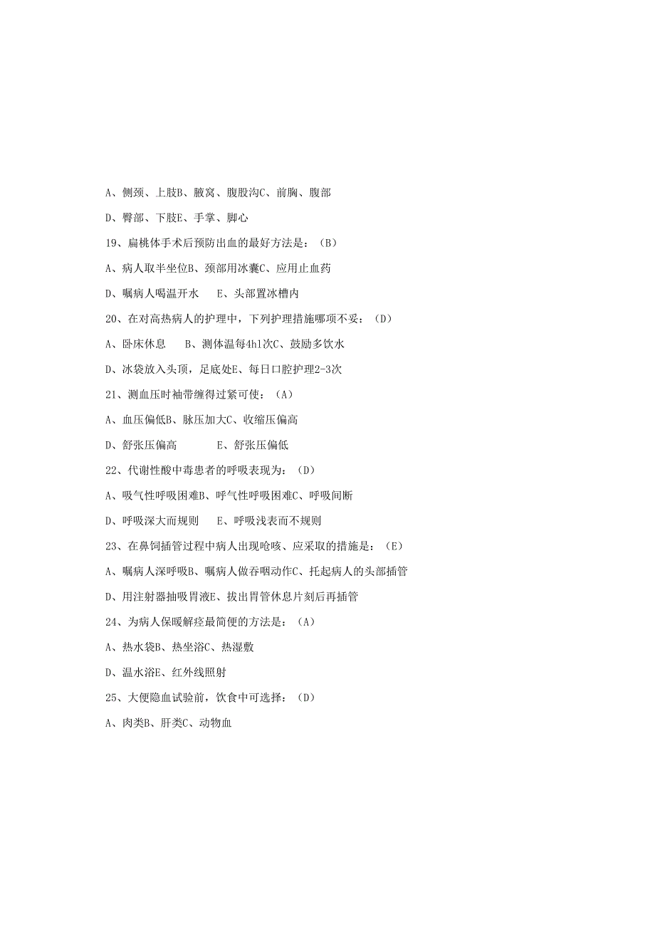 2025年医院护士招聘真题库及答案.docx_第3页
