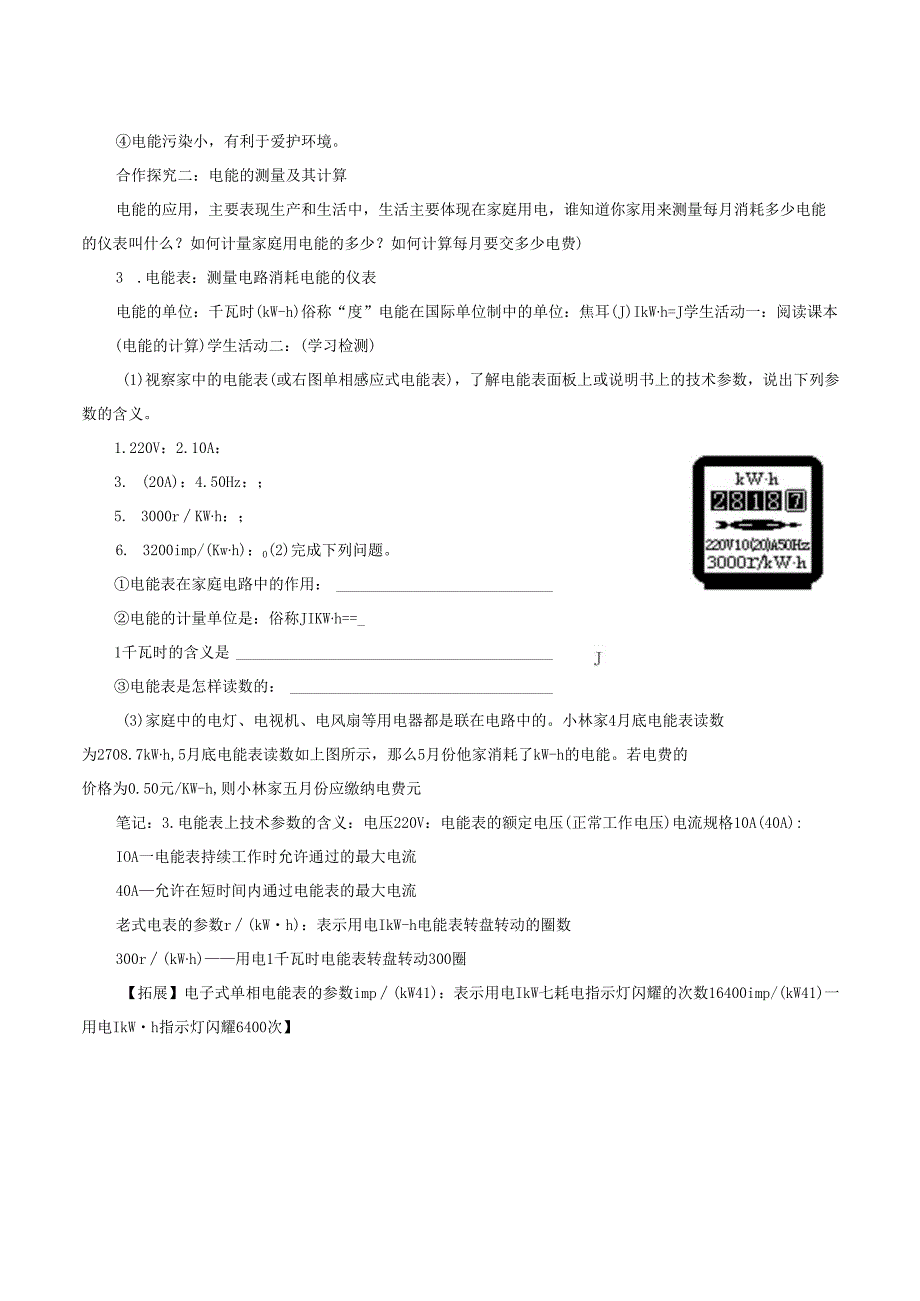 七年级科学上册9.2家庭用电9.2.6电能电能表学案无答案牛津上海版.docx_第2页