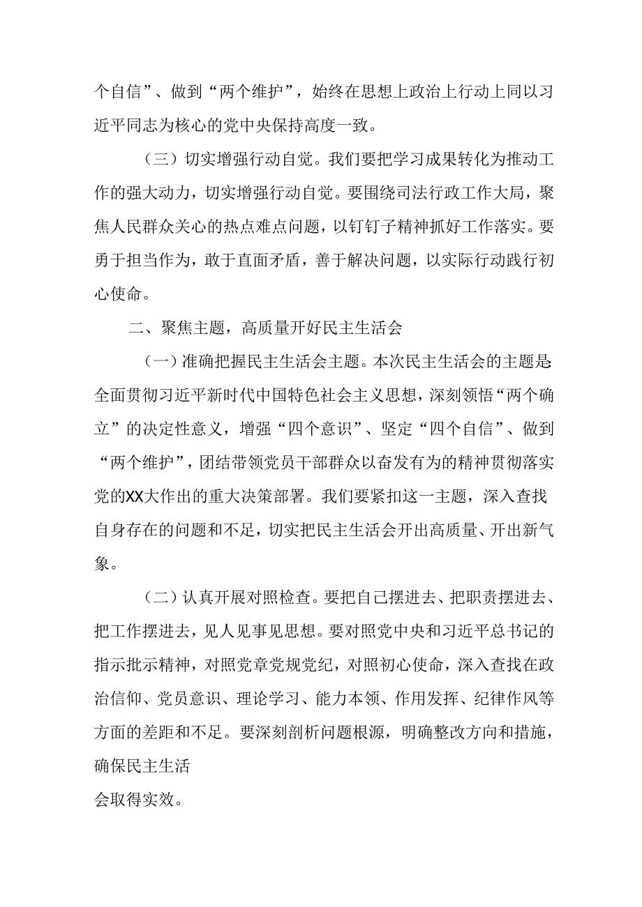 学习2024《民主生活》专题会发言工作汇报（8份）.docx_第2页