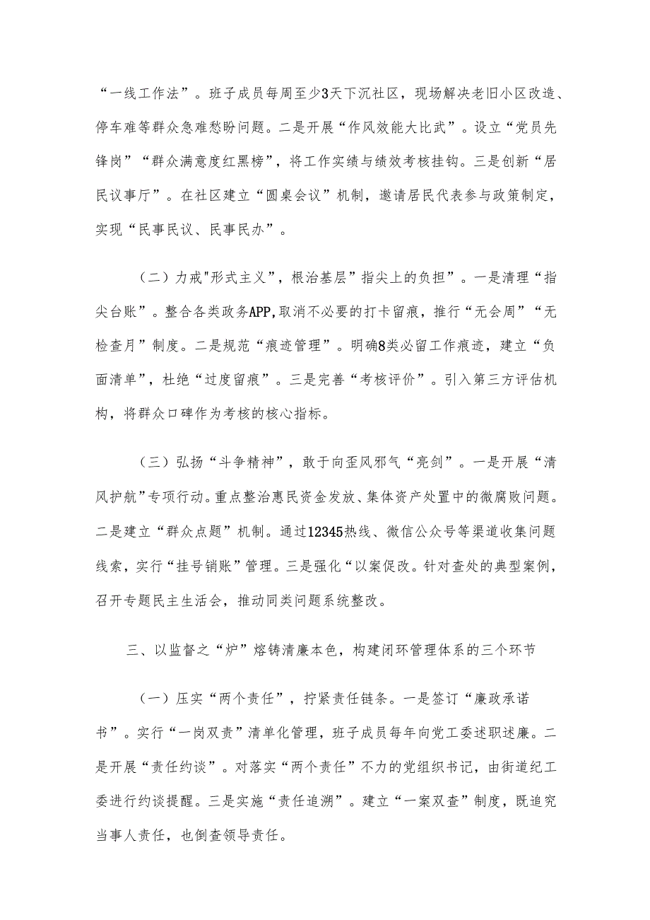 2025年一季度廉政党课讲稿5篇合集（五）.docx_第3页