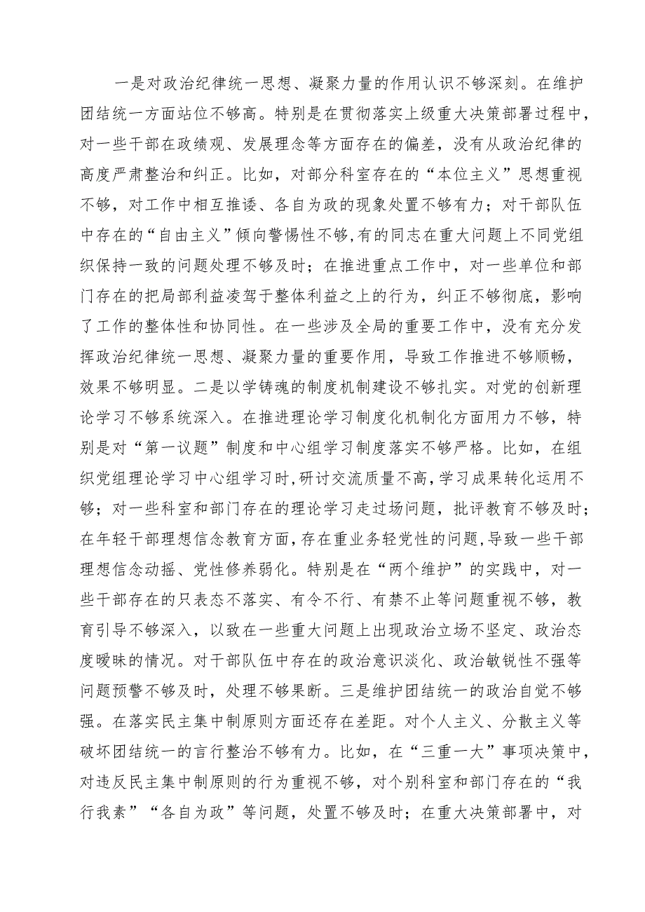 11篇党员领导干部2025民主生活会个人对照检查材料（四个带头）精选.docx_第2页