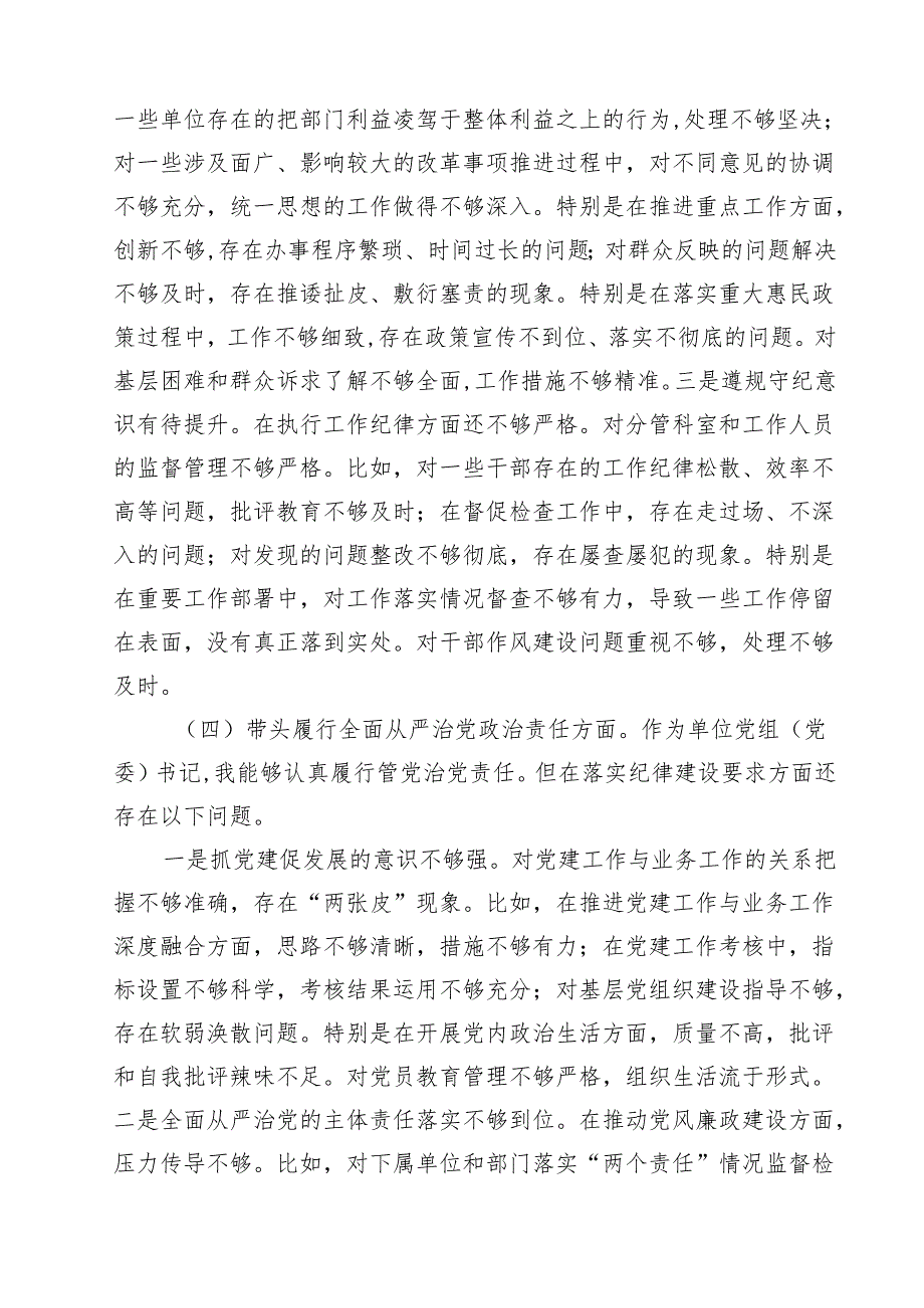 11篇党员领导干部2025民主生活会个人对照检查材料（四个带头）精选.docx_第3页