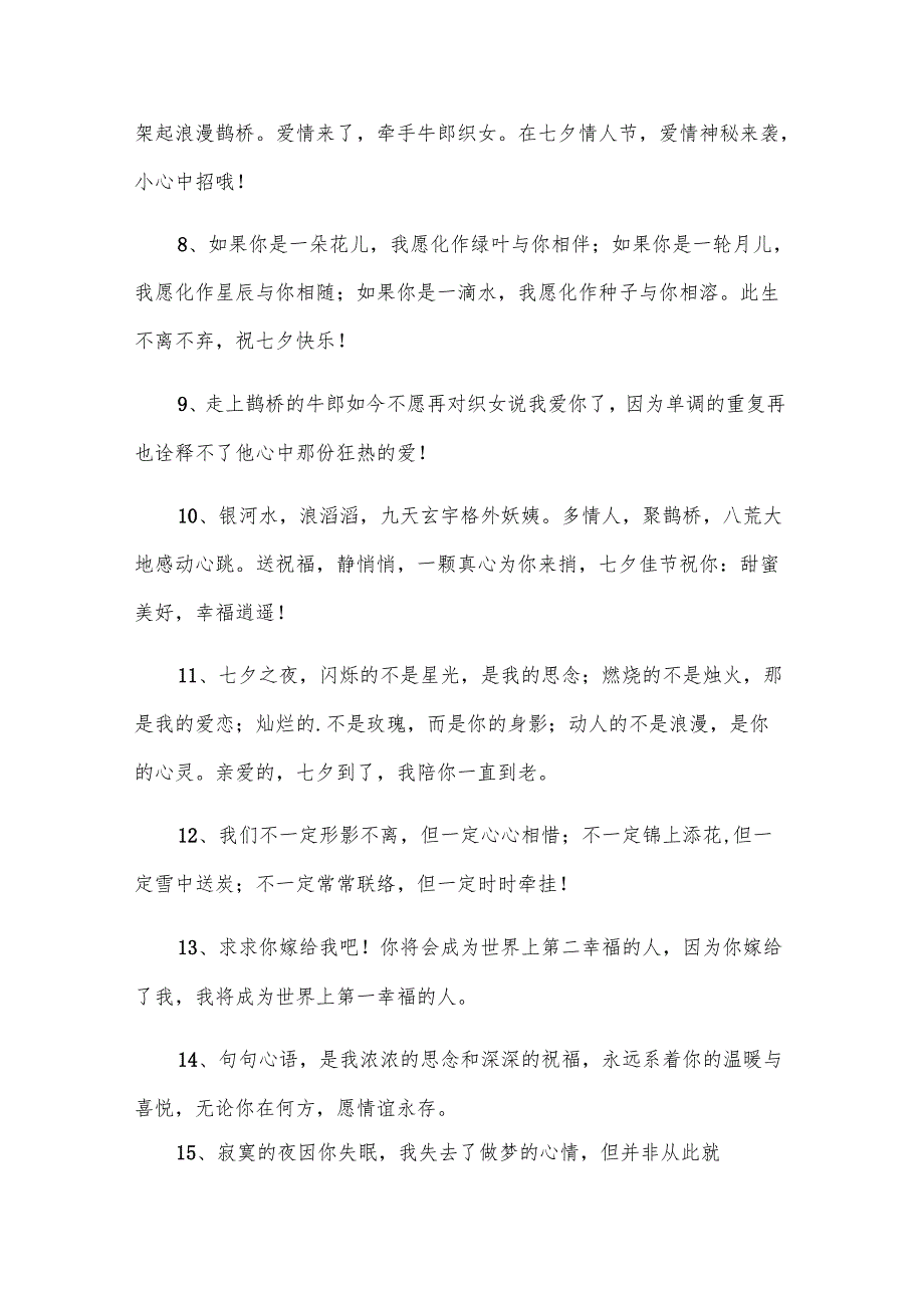 2025浪漫七夕情人节感言（16篇）.docx_第2页