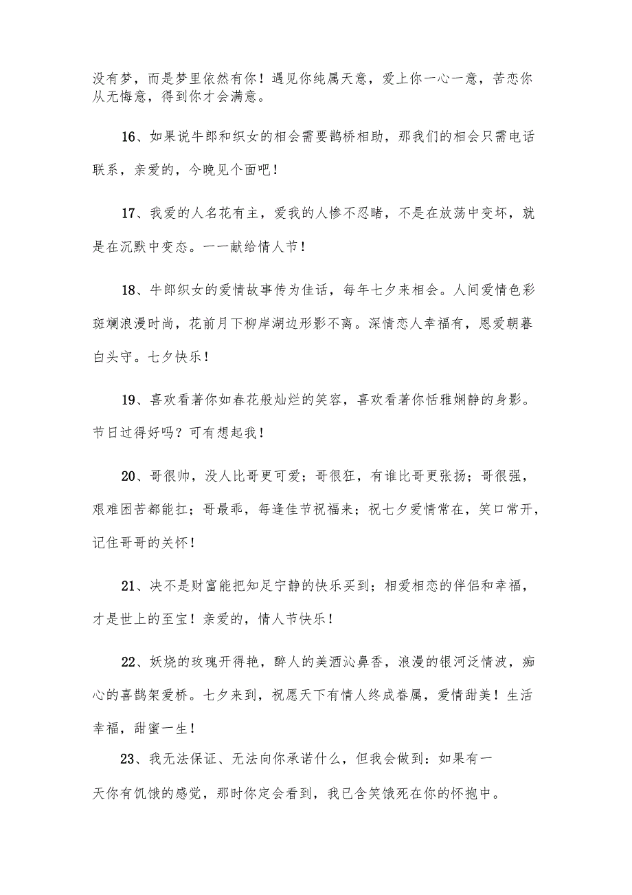 2025浪漫七夕情人节感言（16篇）.docx_第3页