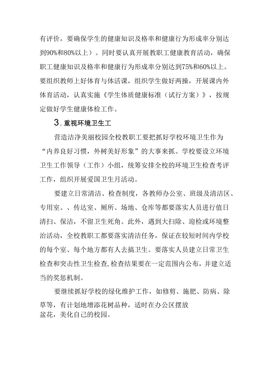 2025年学校开展全国第37个爱国卫生月活动工作方案 （合计3份）.docx_第2页