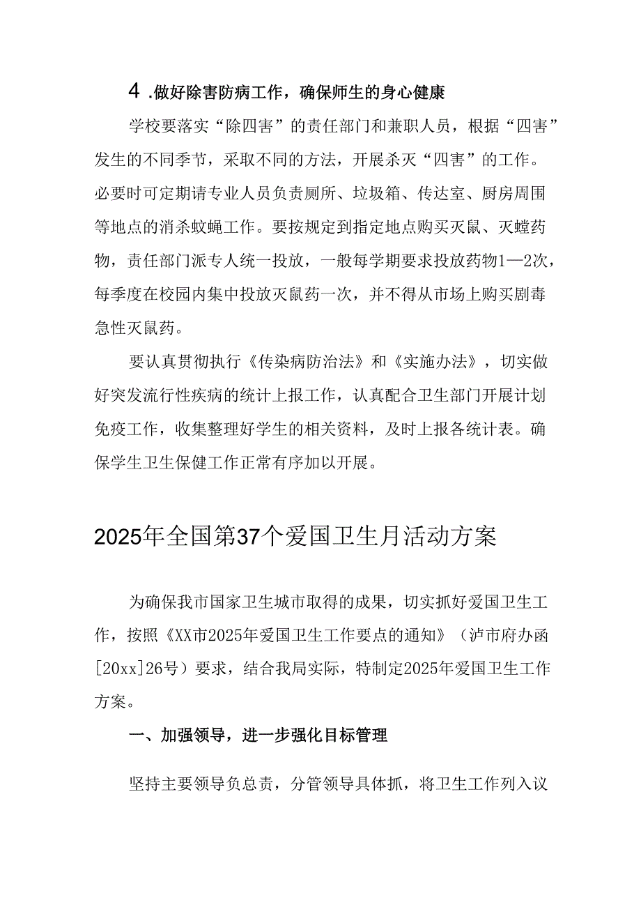 2025年学校开展全国第37个爱国卫生月活动工作方案 （合计3份）.docx_第3页