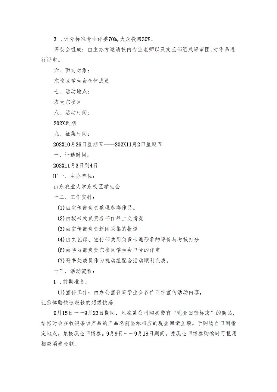 酒店餐厅促销活动策划方案（9篇）.docx_第2页