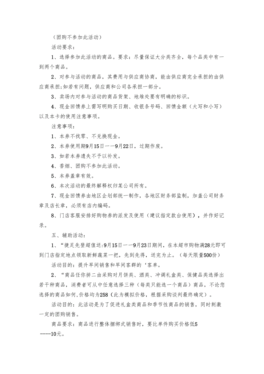 酒店餐厅促销活动策划方案（9篇）.docx_第3页