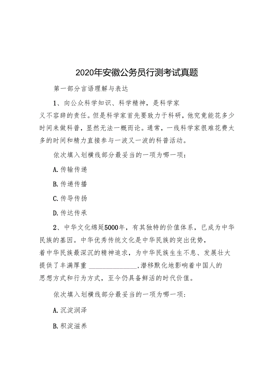 2020年安徽公务员行测考试真题.docx_第1页