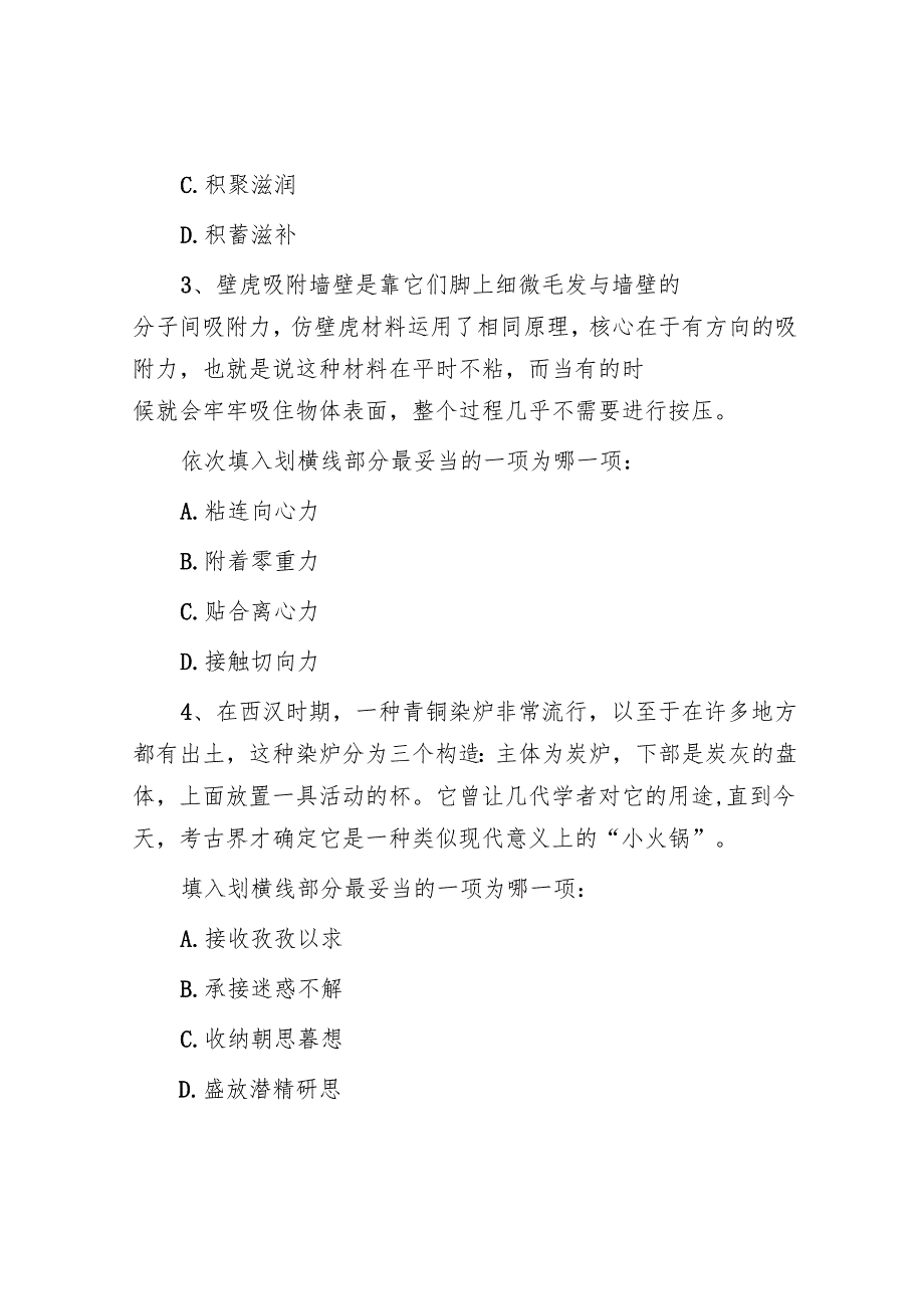 2020年安徽公务员行测考试真题.docx_第2页