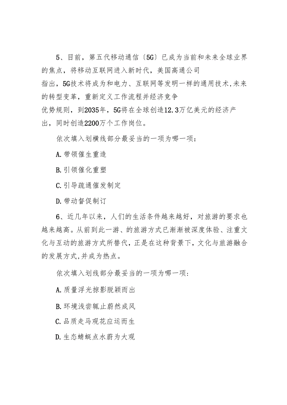 2020年安徽公务员行测考试真题.docx_第3页