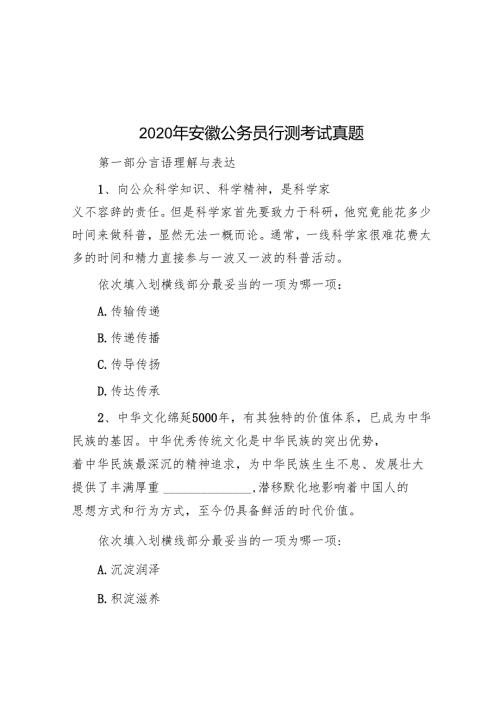 2020年安徽公务员行测考试真题.docx