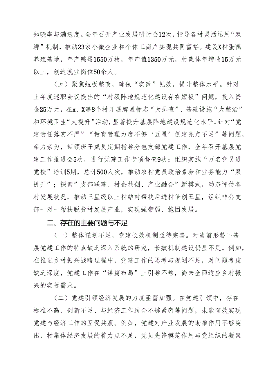 镇党委书记2025抓基层党建工作述职报告（共五篇）.docx_第2页