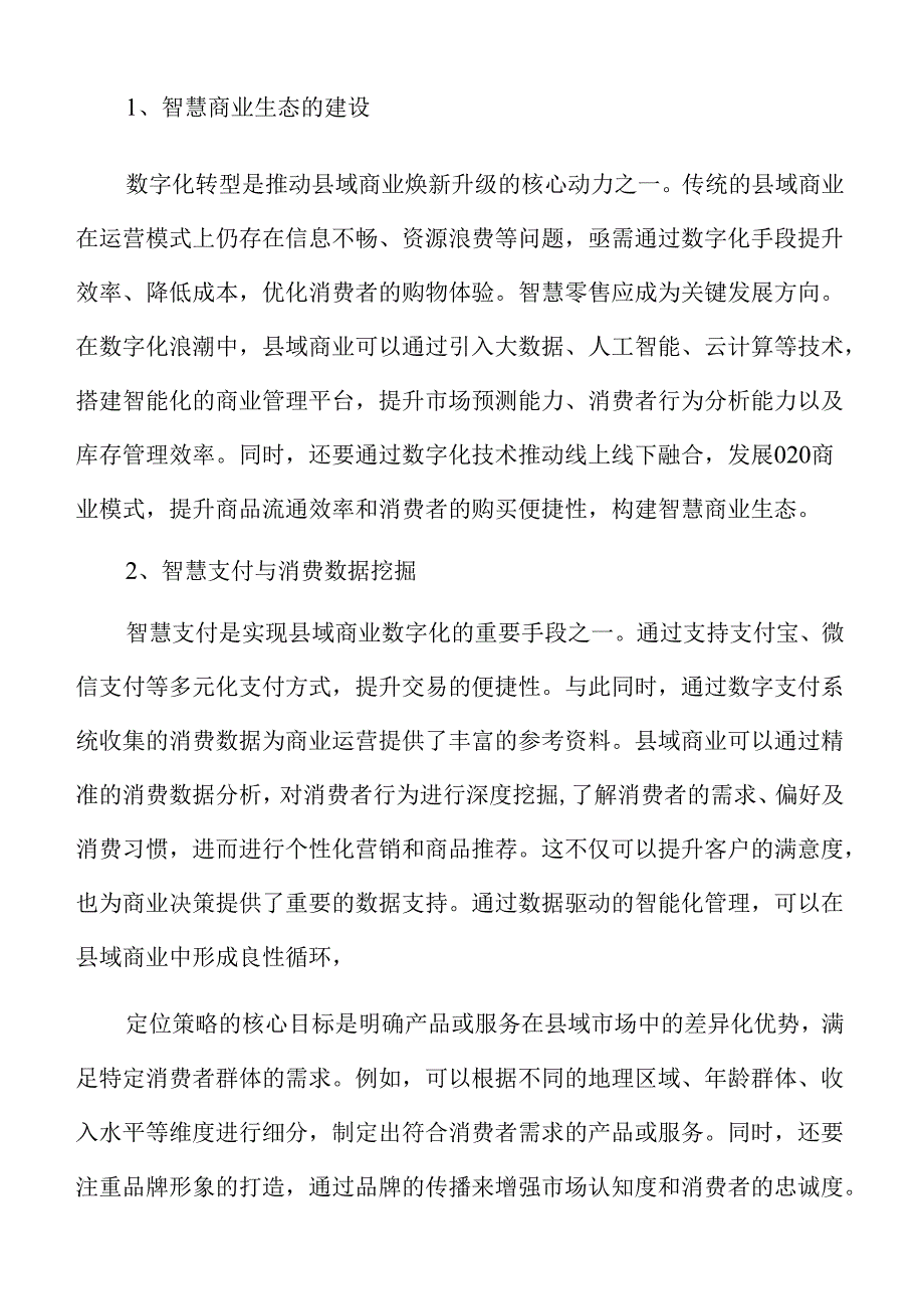 县域商业焕新升级行动计划.docx_第2页