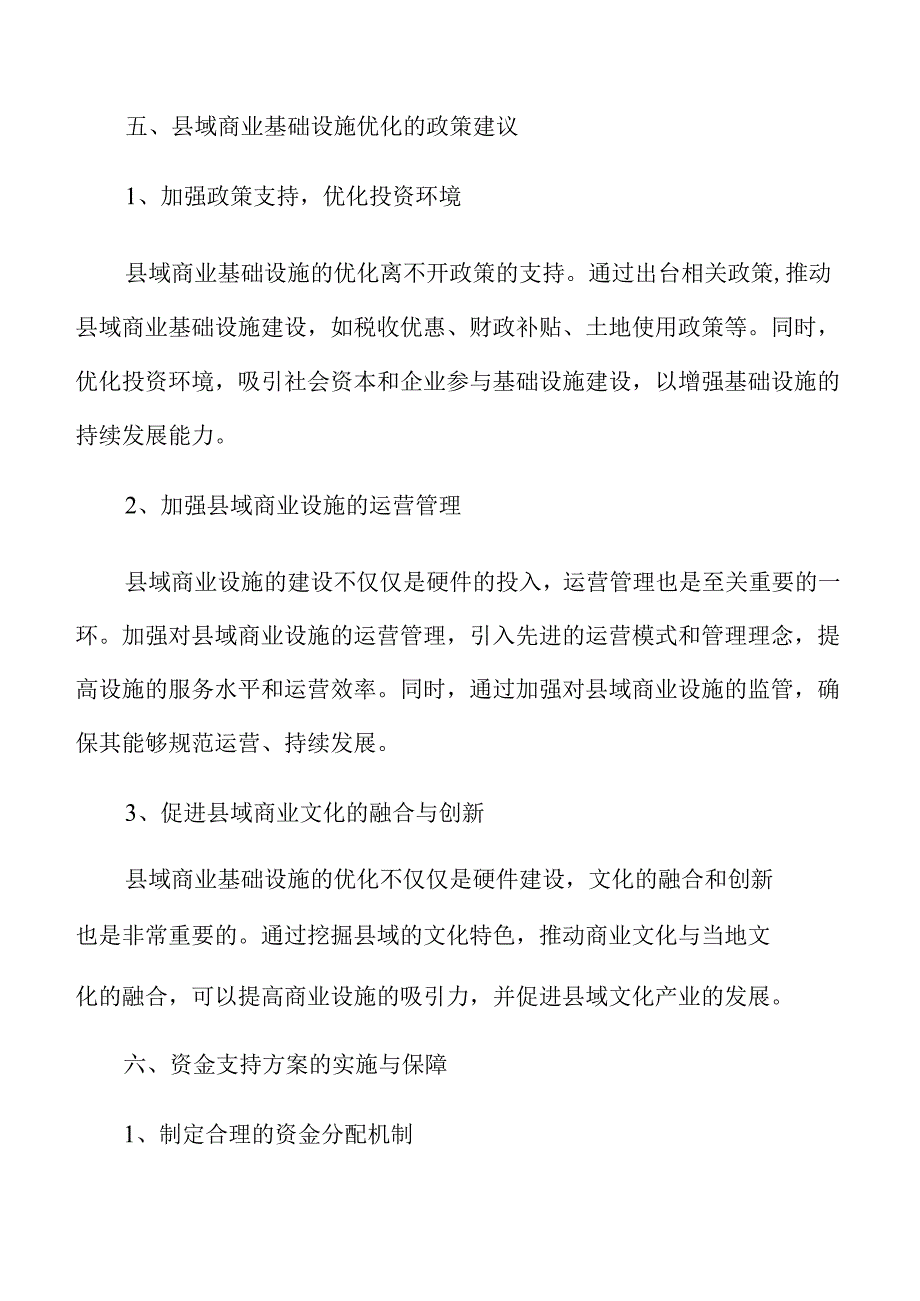 县域商业焕新升级行动计划.docx_第3页