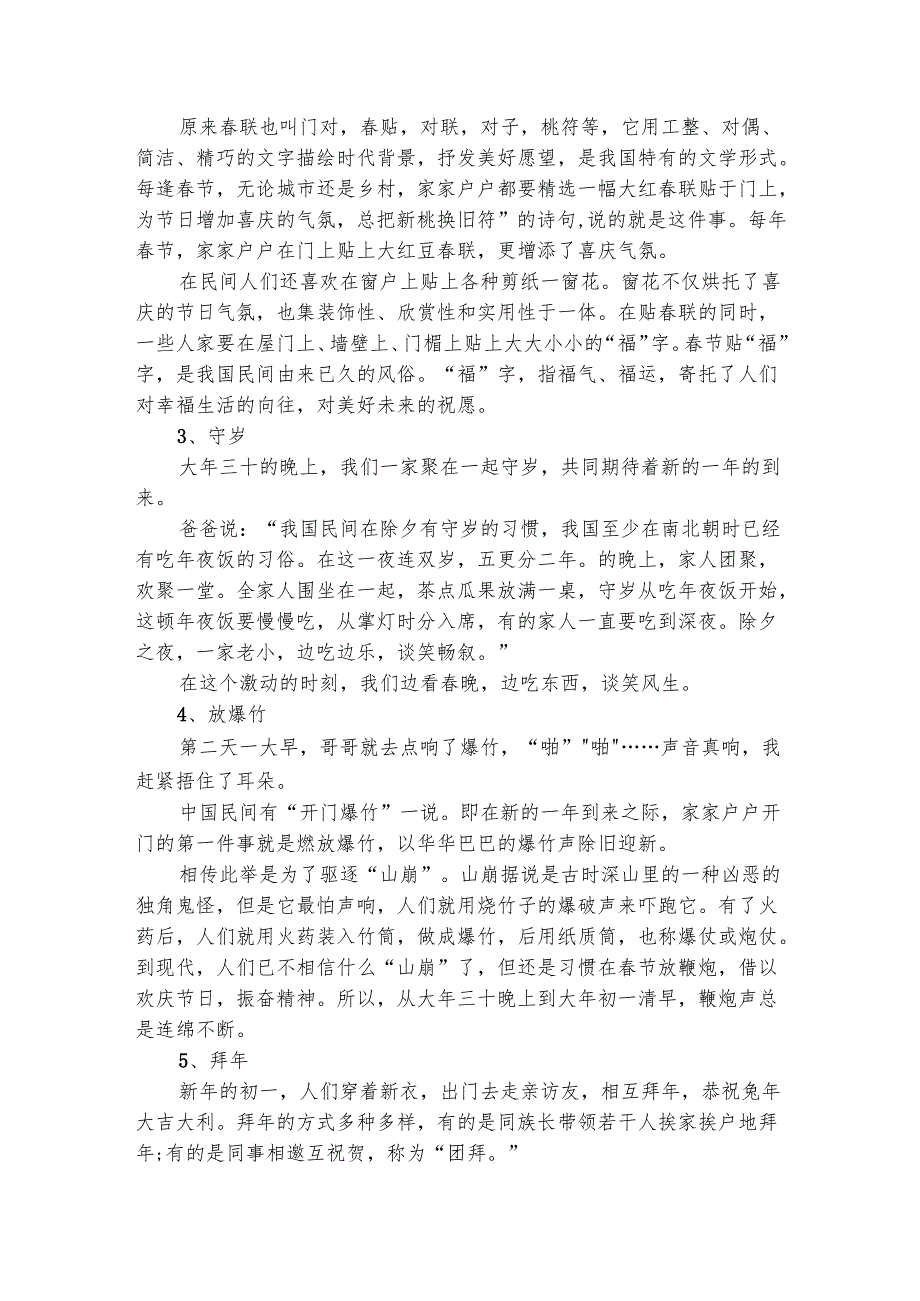 关于节来历的调查报告范文（精选3篇）.docx_第3页