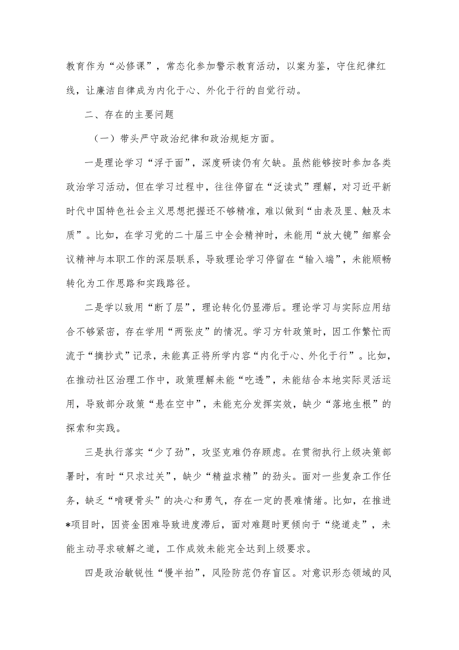 2025组织生活会对照检查材料3篇（四个带头+上查摆问题整改落实情况）.docx_第2页
