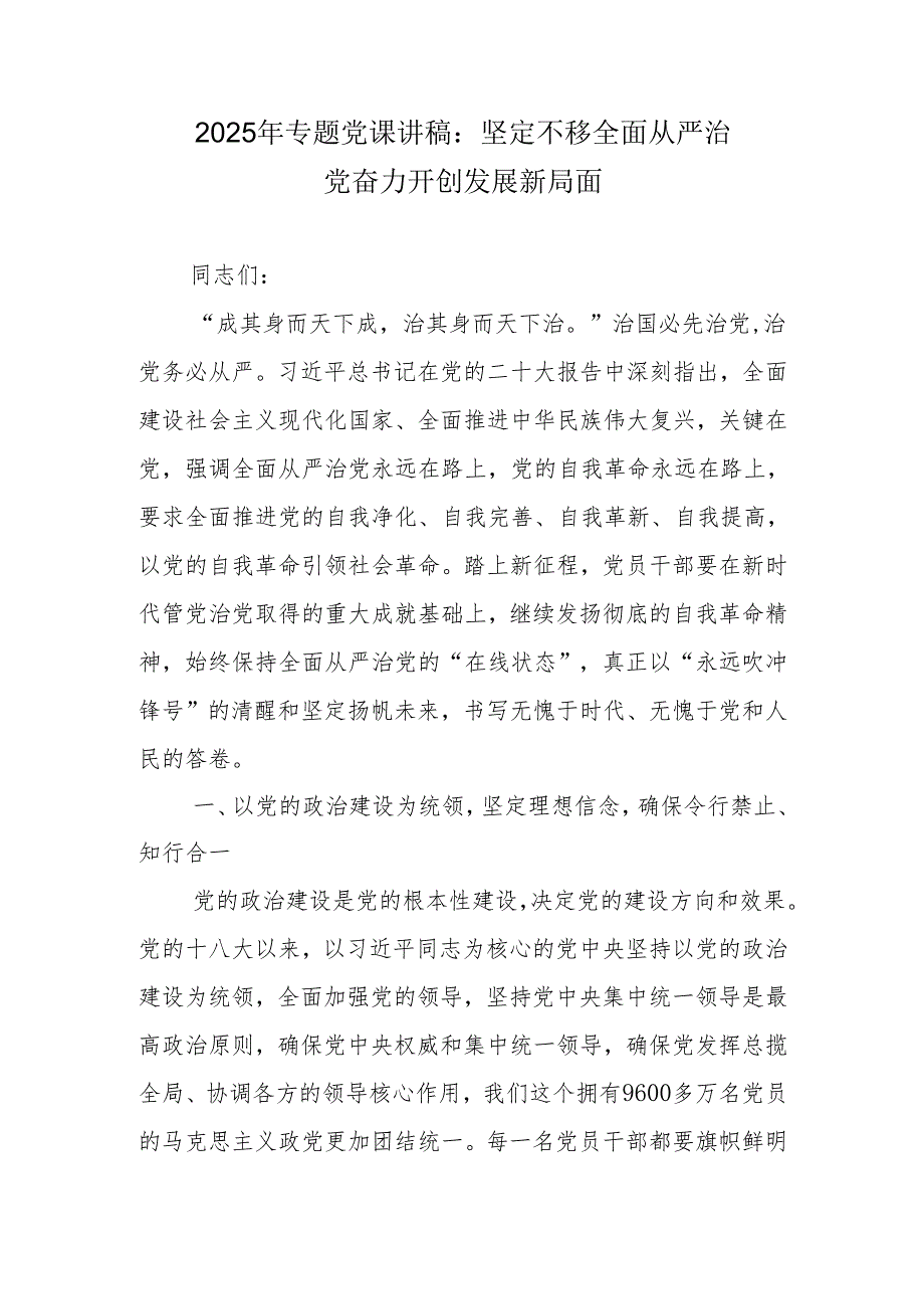2025年专题学习党课讲稿 七篇.docx_第2页