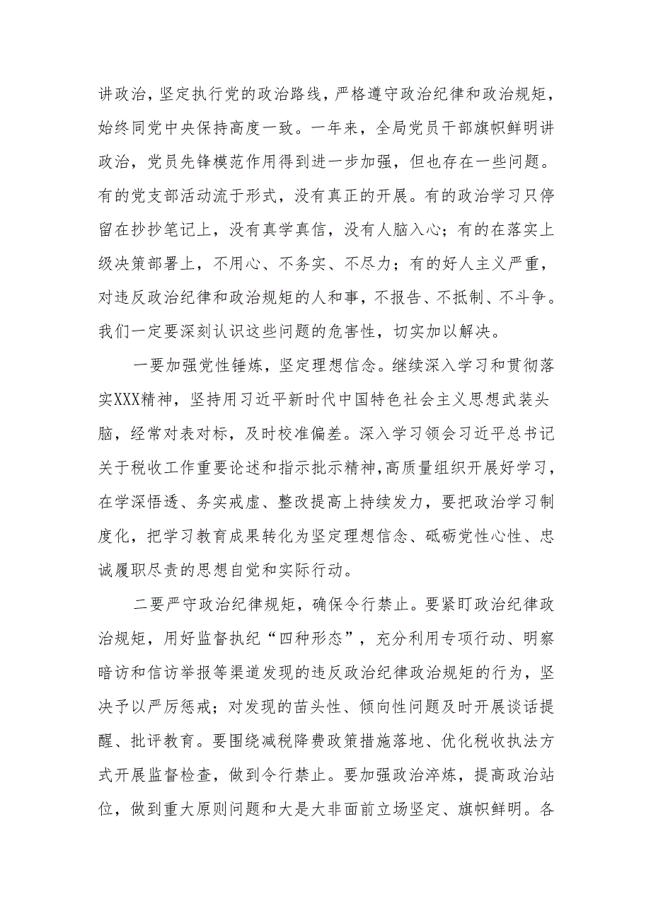 2025年专题学习党课讲稿 七篇.docx_第3页