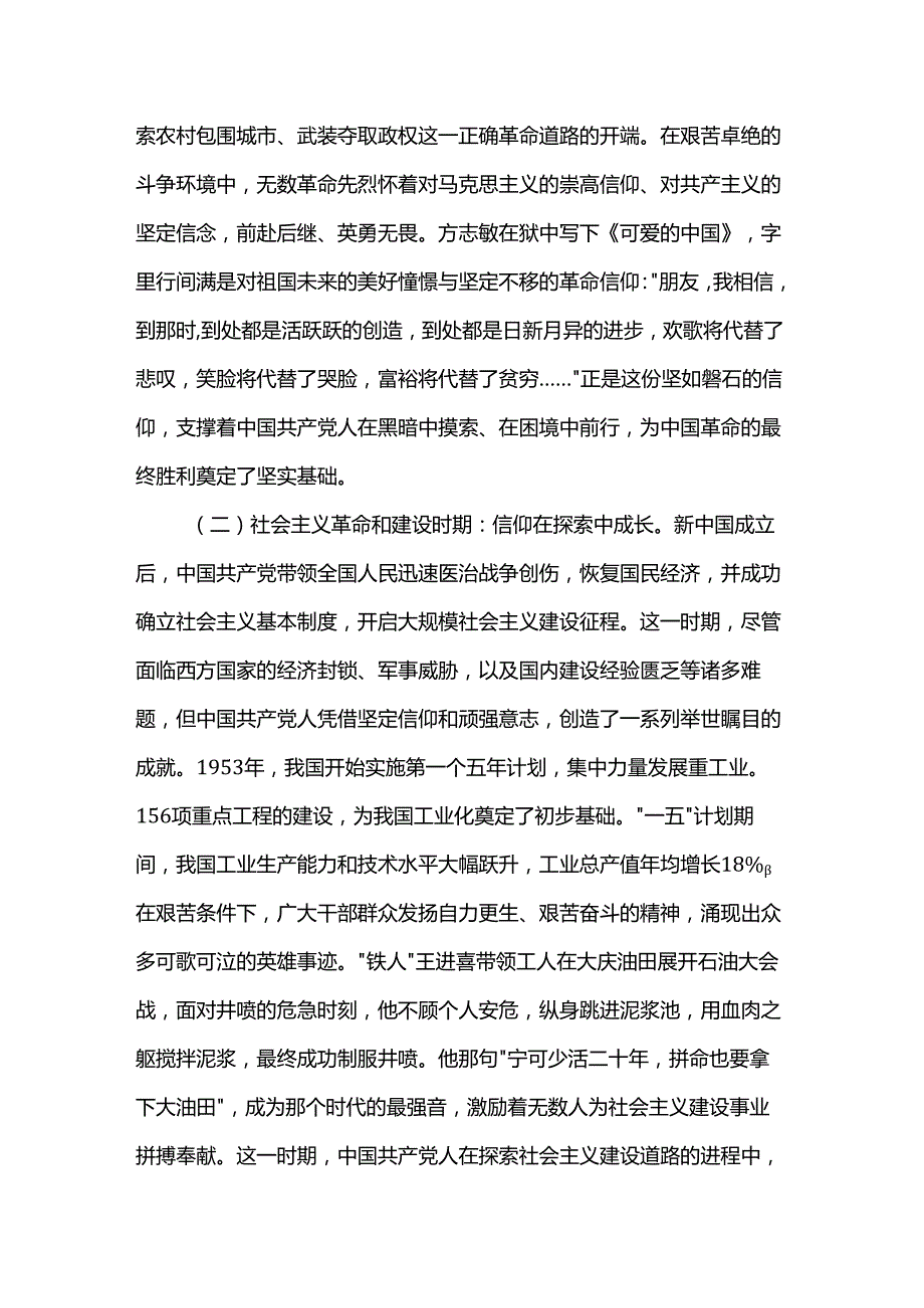 专题党课：以党史为鉴厚植信仰之基推动2025年工作开新局.docx_第2页