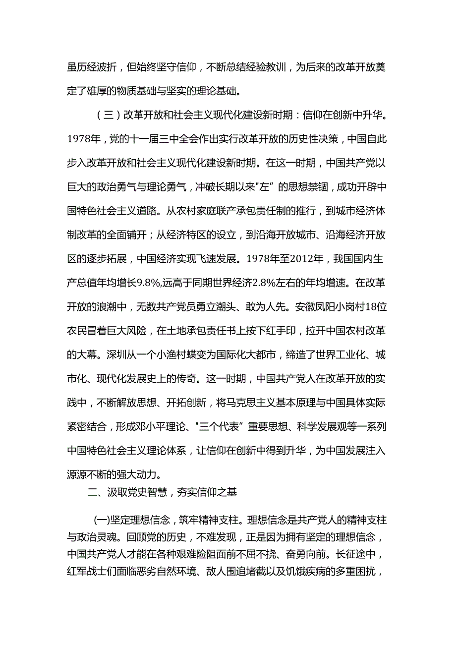 专题党课：以党史为鉴厚植信仰之基推动2025年工作开新局.docx_第3页