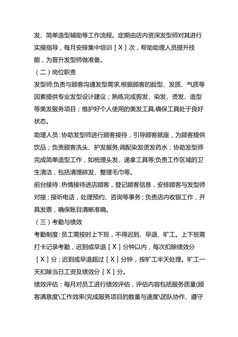 理发店管理规章.docx_第2页