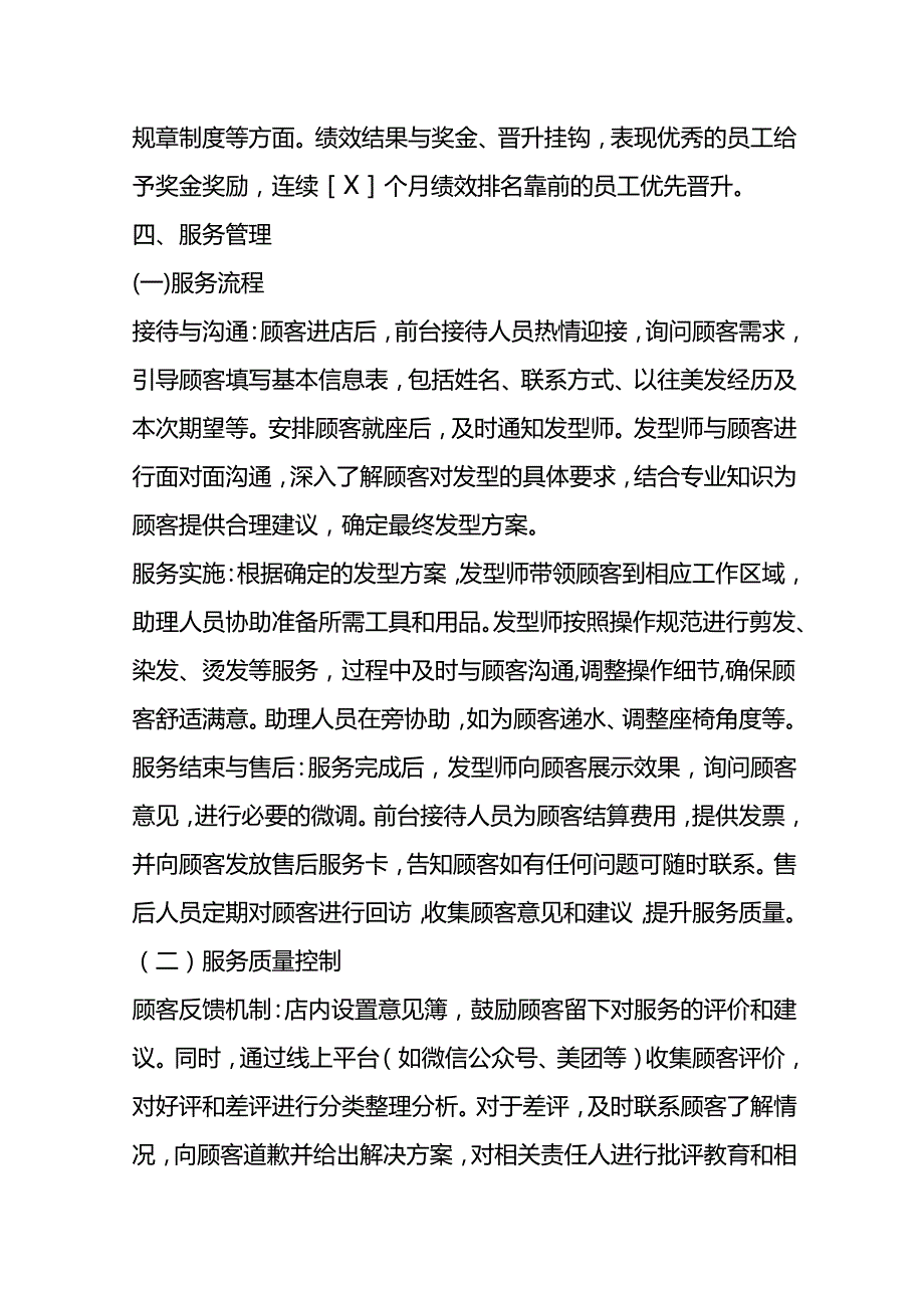 理发店管理规章.docx_第3页