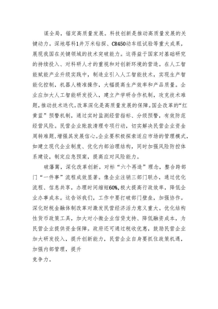 学习贯彻2025年全国两会精神心得感悟.docx_第2页
