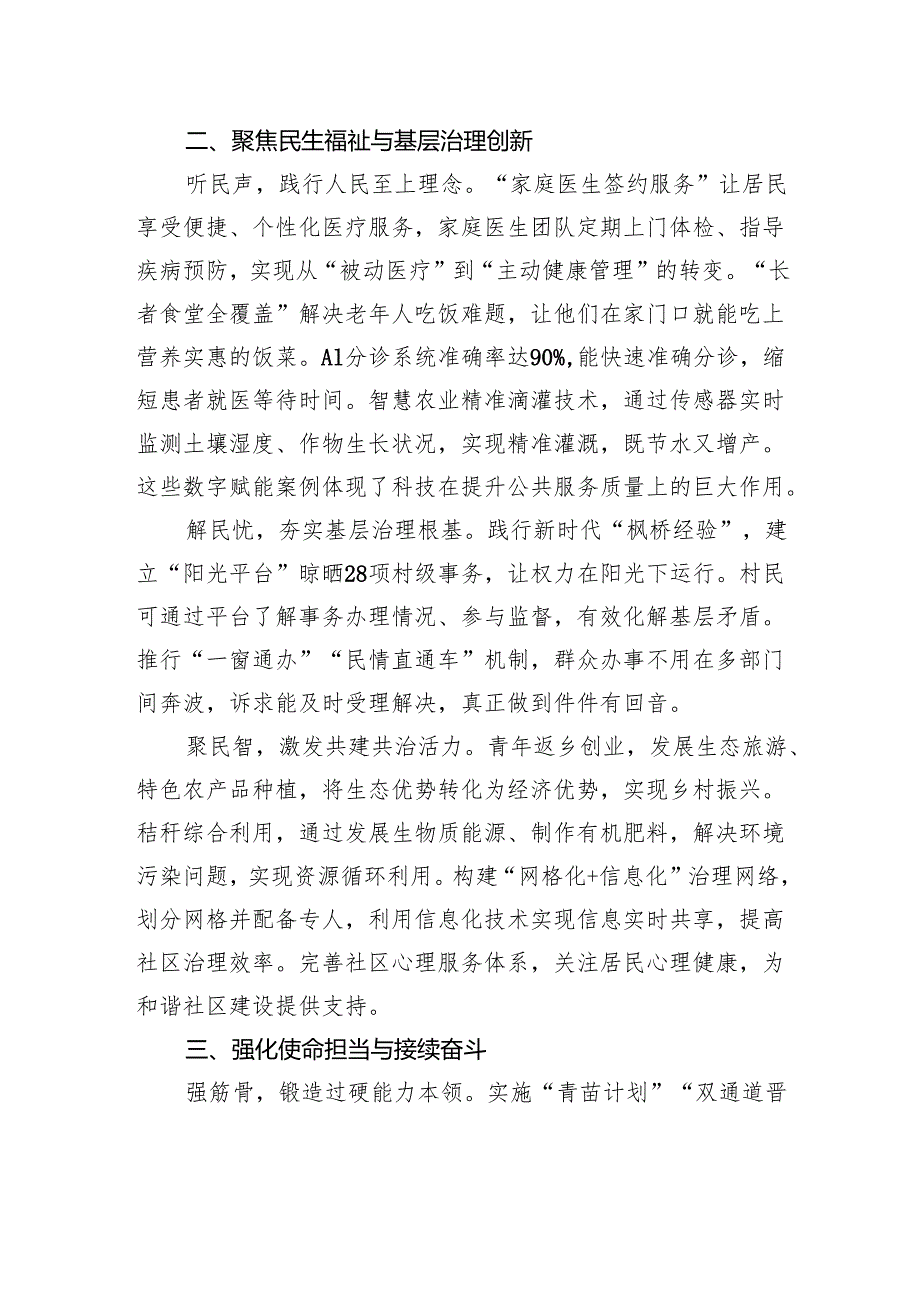学习贯彻2025年全国两会精神心得感悟.docx_第3页