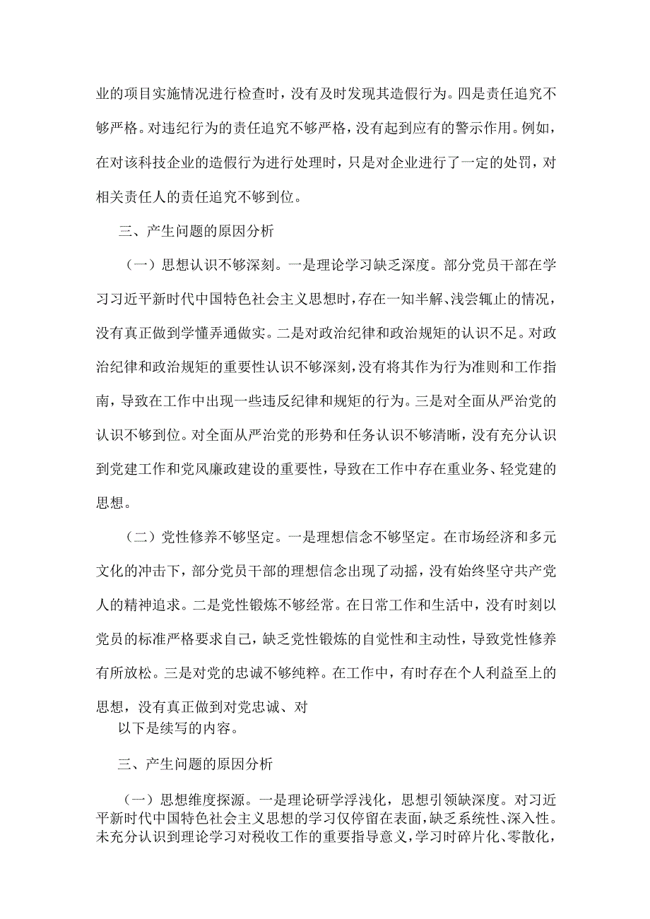 带头增强党性、严守纪律、砥砺作风等“四个带头”检视剖析材料（含意识形态工作落实、典型案例解析）12篇文.docx_第3页