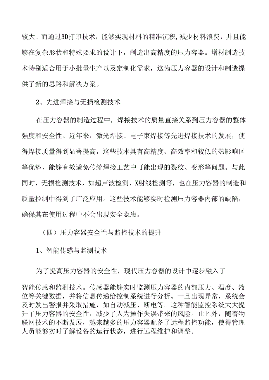 压力容器市场前景与行业格局分析.docx_第3页