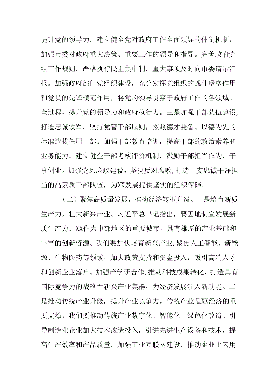 （10篇）学习2025年全国两会精神研讨发言材料.docx_第2页
